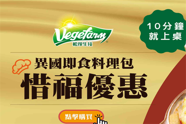 松珍素食加盟