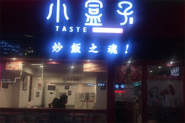 小盒子炒饭之魂加盟
