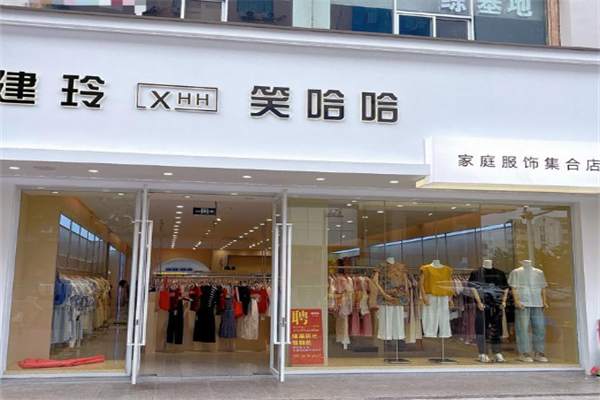 笑哈哈服装 笑哈哈服装