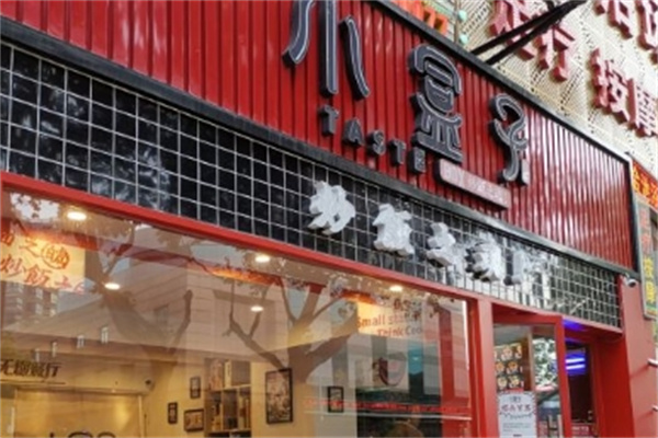 小盒子炒饭之魂加盟