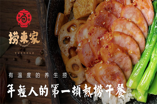 捞东家养生捞加盟