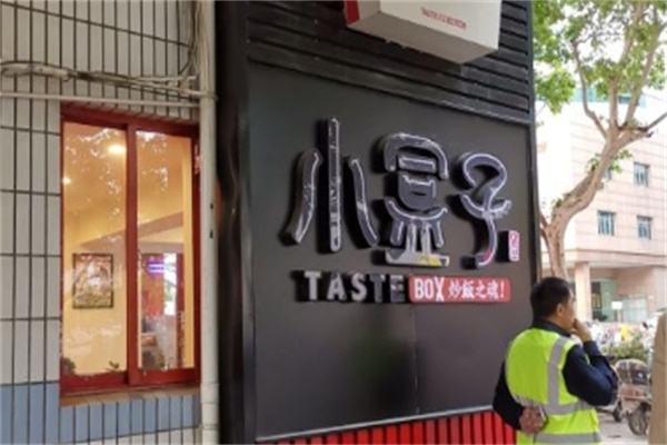 小盒子炒饭之魂加盟