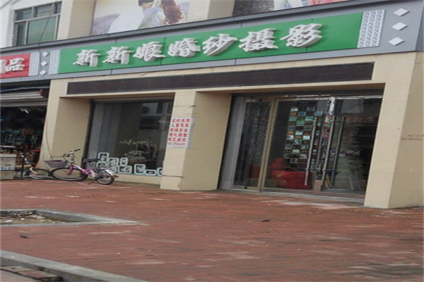 新新娘婚纱摄影