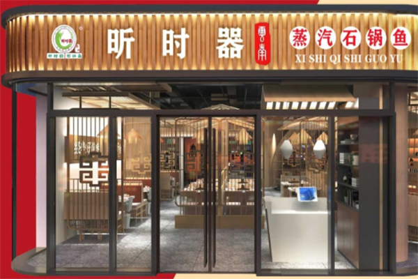 昕时器云南石锅鱼 昕时器云南石锅鱼