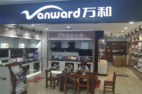 万和厨房电器