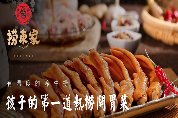 捞东家养生捞加盟