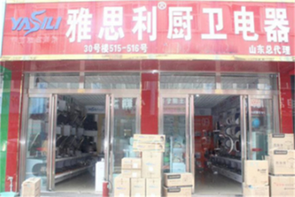 雅思利厨卫电器 雅思利厨卫电器