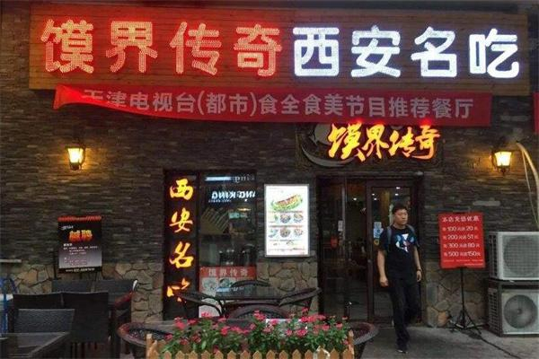 天秦馍界传奇 天秦馍界传奇