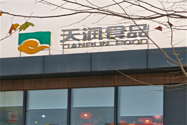 天润食品 天润食品