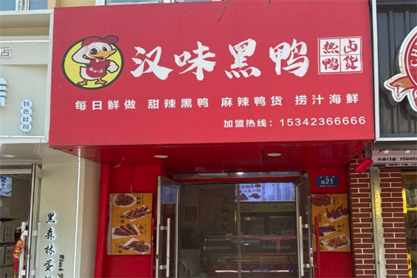 百年汉味加盟