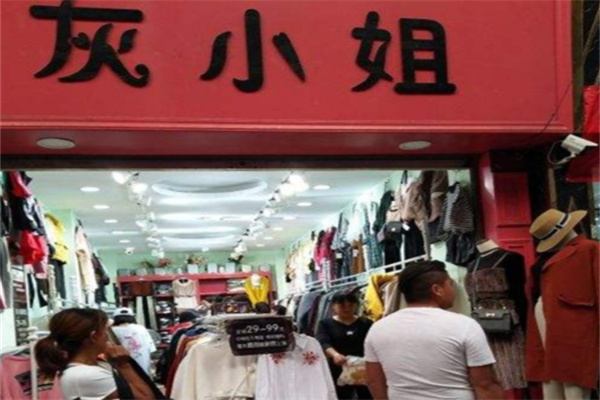 灰小姐女装