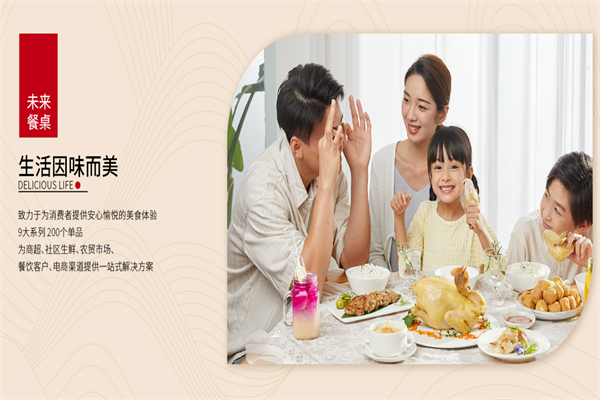 天农食品