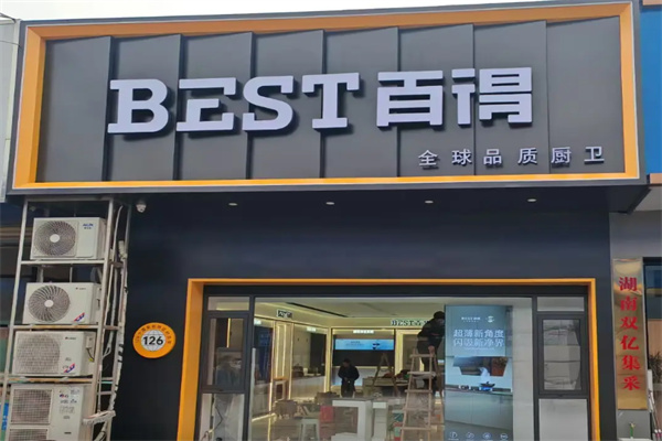 百得厨用电器 百得厨用电器