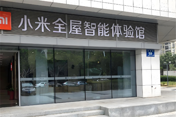 小米全屋智能家居体验馆 小米全屋智能家居体验馆