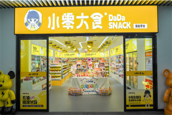 小零大食 小零大食