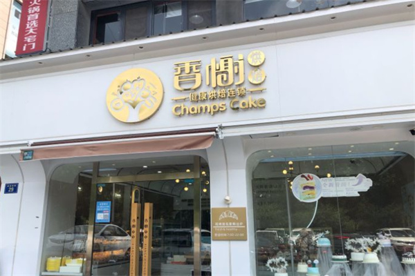 香榭烘焙加盟