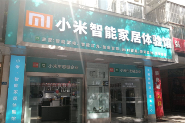 小米全屋智能家居体验馆 小米全屋智能家居体验馆