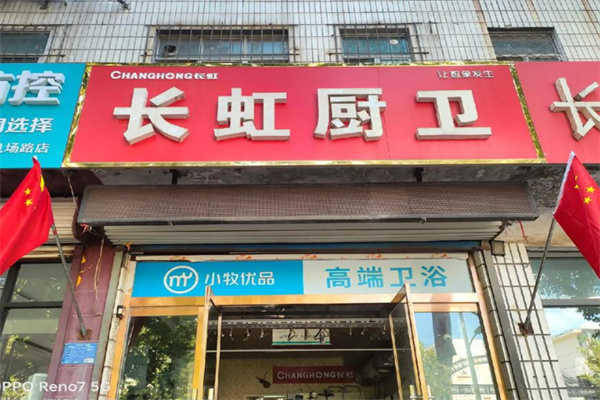 长虹厨卫电器 长虹厨卫电器