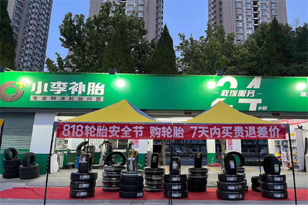 小李补胎 小李补胎
