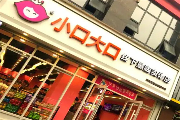 小口大口零食 小口大口零食