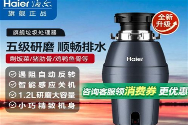 海尔厨房垃圾处理器 海尔厨房垃圾处理器