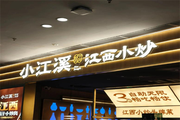 小江溪江西小炒 小江溪江西小炒