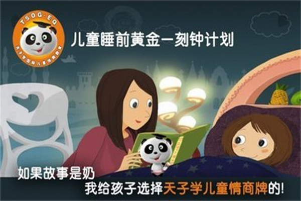 天子学儿童情商 天子学儿童情商