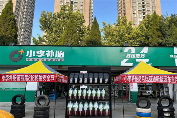 小李补胎 小李补胎