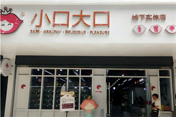 小口大口零食 小口大口零食