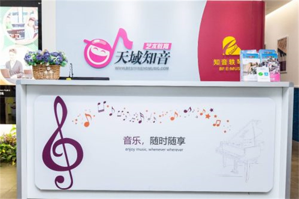 天域知音艺术教育 天域知音艺术教育