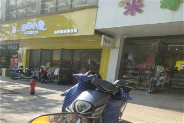 田田小象童装