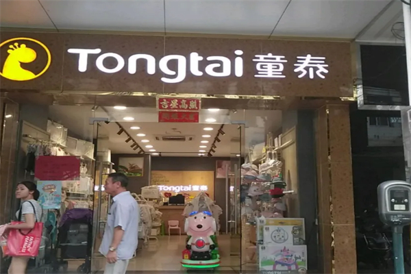 童泰婴幼儿服饰 童泰婴幼儿服饰