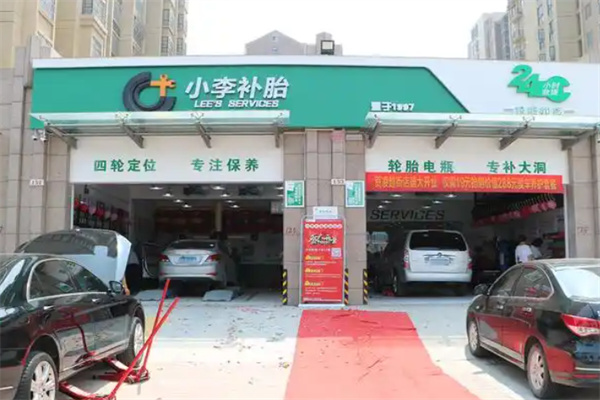 小李补胎 小李补胎