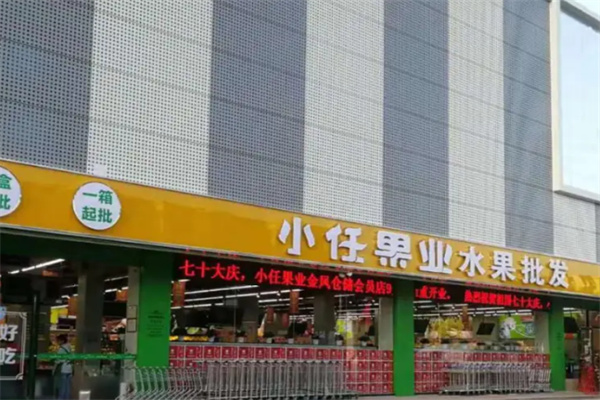 小任果业