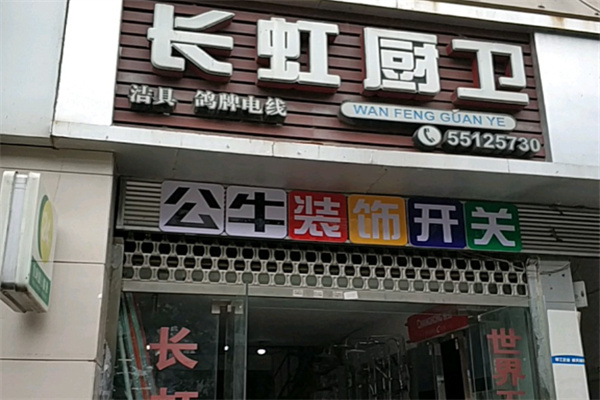 长虹厨卫电器 长虹厨卫电器