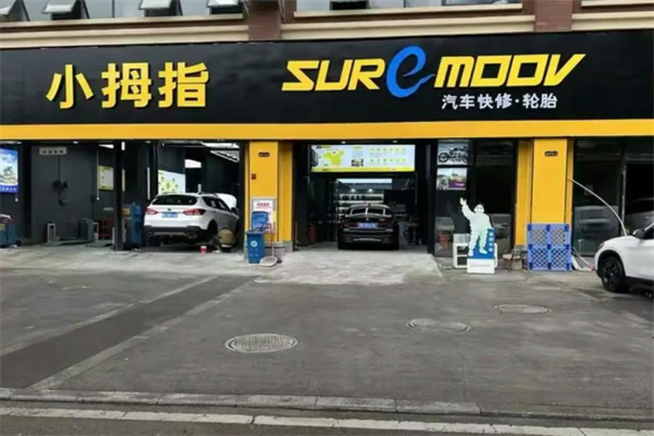小拇指汽车美容 小拇指汽车美容