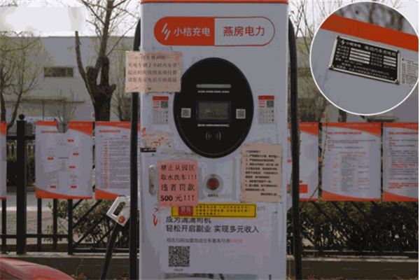 小桔充电站
