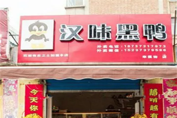 百年汉味加盟