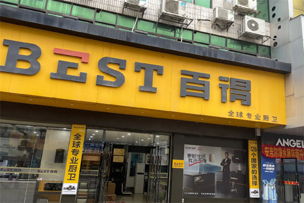百得厨用电器 百得厨用电器