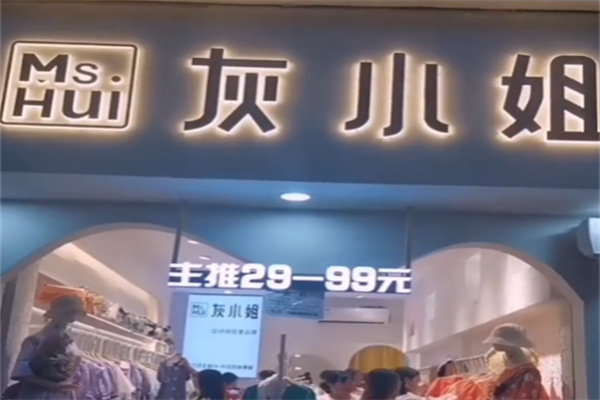 灰小姐女装