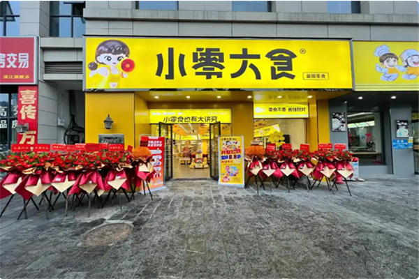 小零大食 小零大食