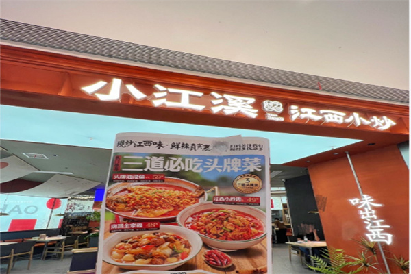 小江溪江西小炒 小江溪江西小炒