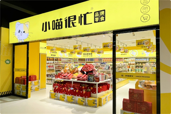 小喵很忙零食