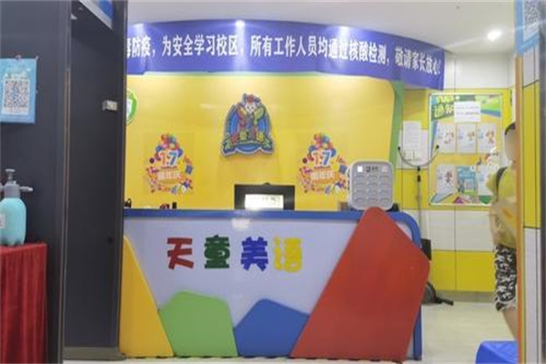 天童美语 天童美语