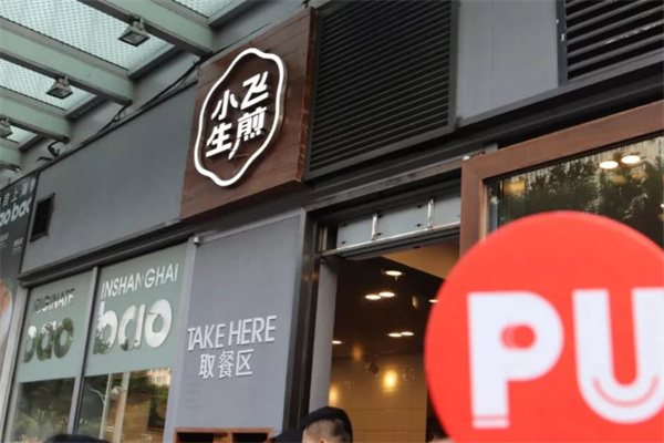 小飞生煎 小飞生煎