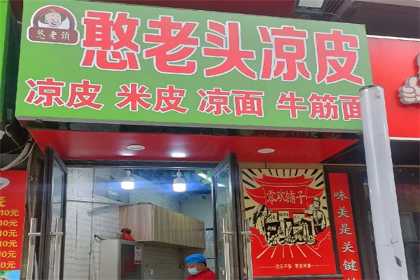天津憨老头凉皮 天津憨老头凉皮