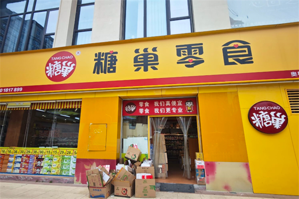 糖巢零食店 糖巢零食店