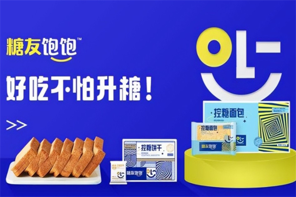 糖友饱饱