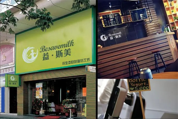益斯美酸奶吧