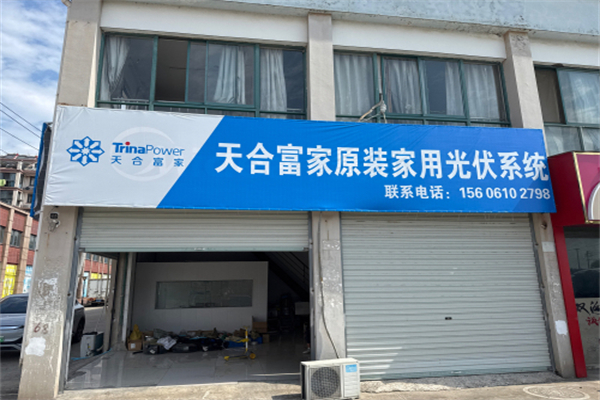 天合富家 天合富家